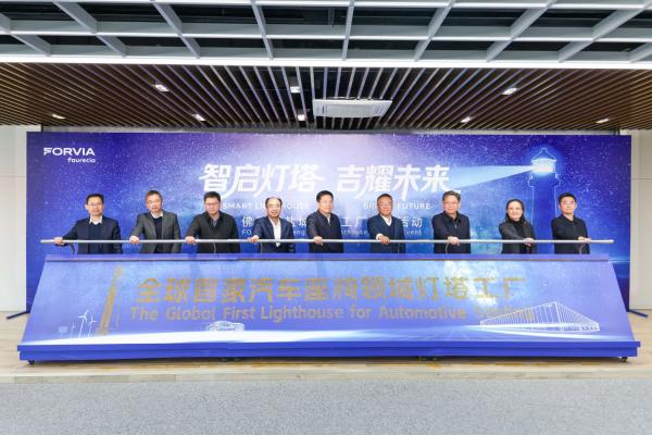 灯塔之光，照亮 FORVIA 全球智能制造新征程